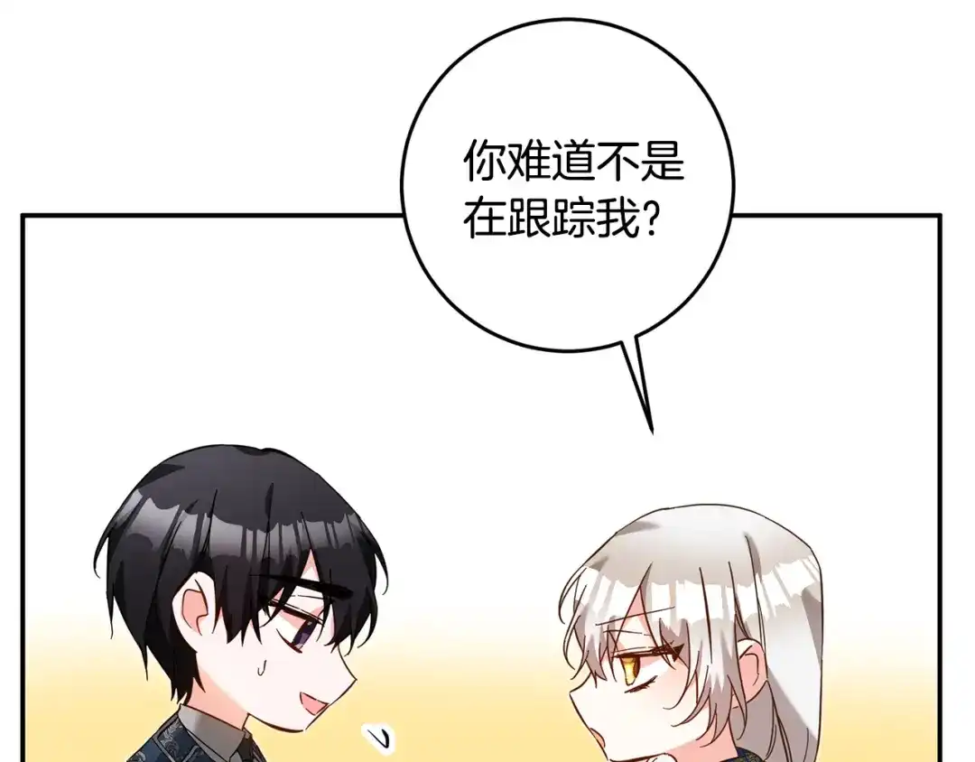 《传闻中的恶女》第12话 可以叫我的名字吗 第95页