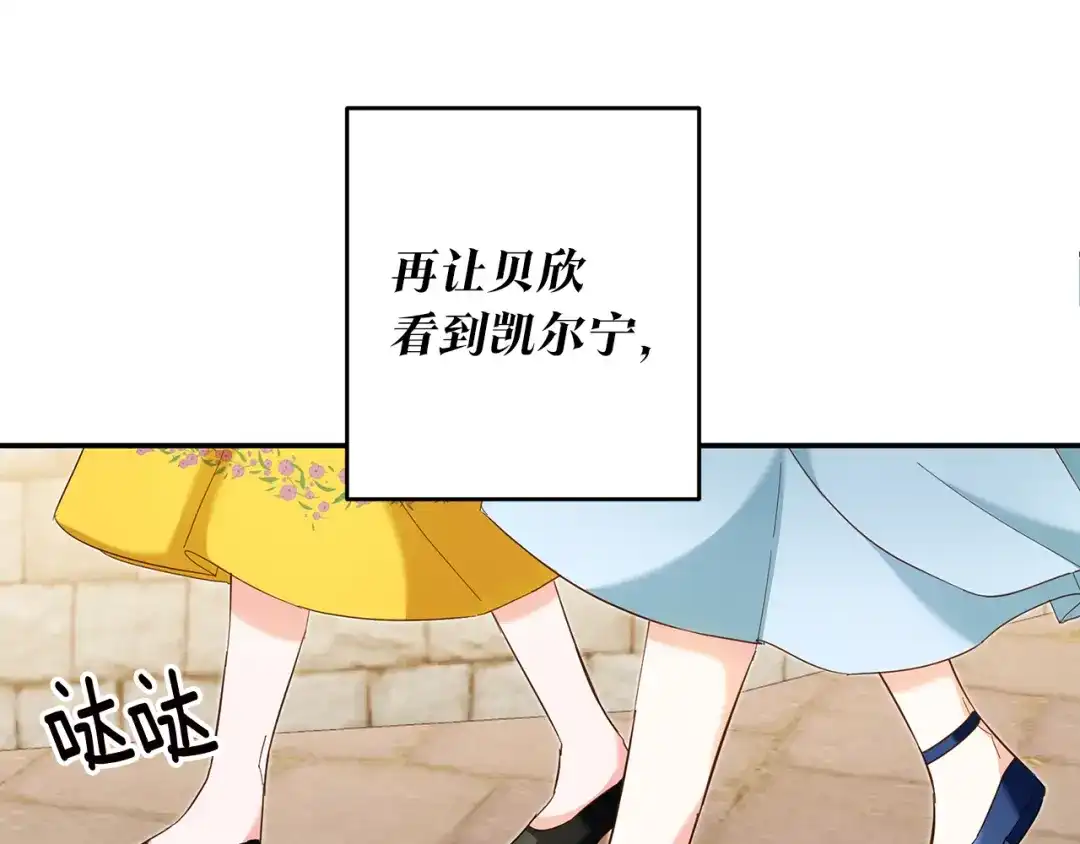 《传闻中的恶女》第12话 可以叫我的名字吗 第171页