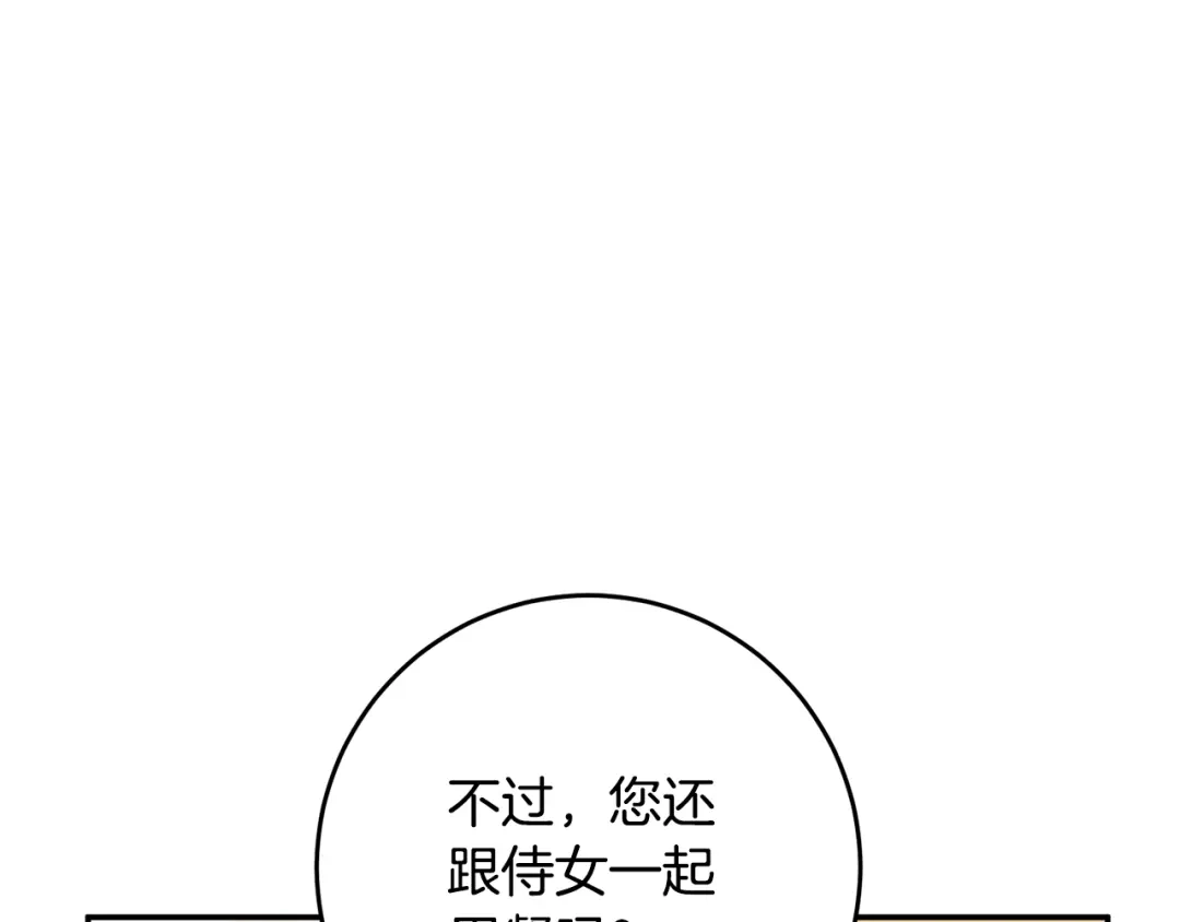 《传闻中的恶女》第12话 可以叫我的名字吗 第64页