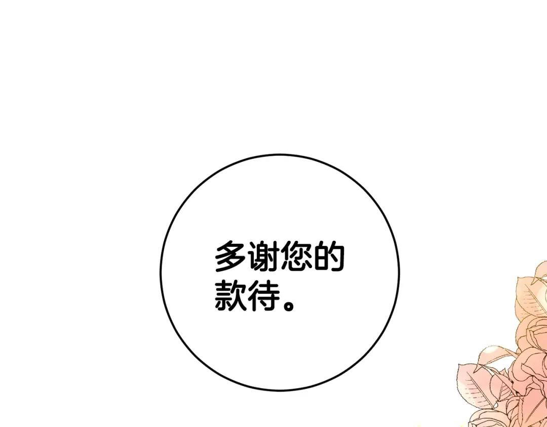 《传闻中的恶女》第12话 可以叫我的名字吗 第124页