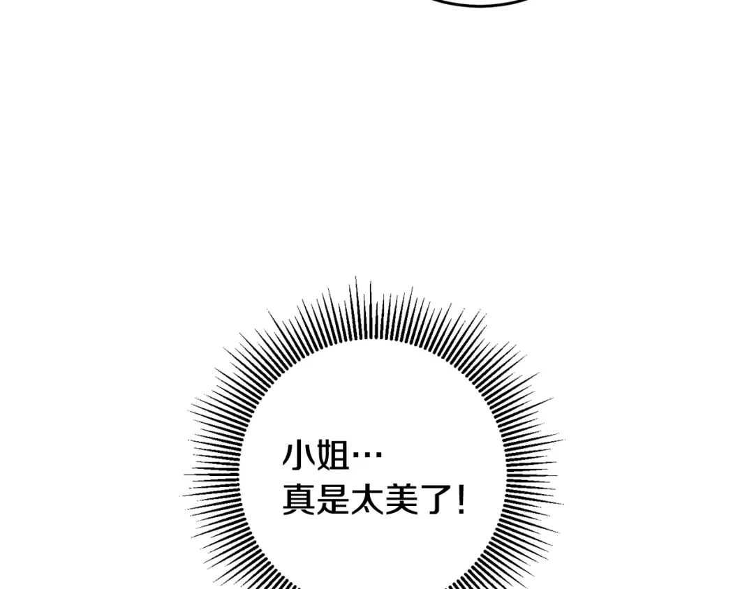 《传闻中的恶女》第12话 可以叫我的名字吗 第138页