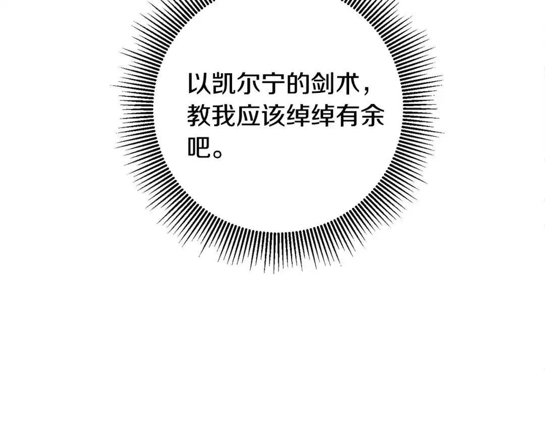 《传闻中的恶女》第12话 可以叫我的名字吗 第182页