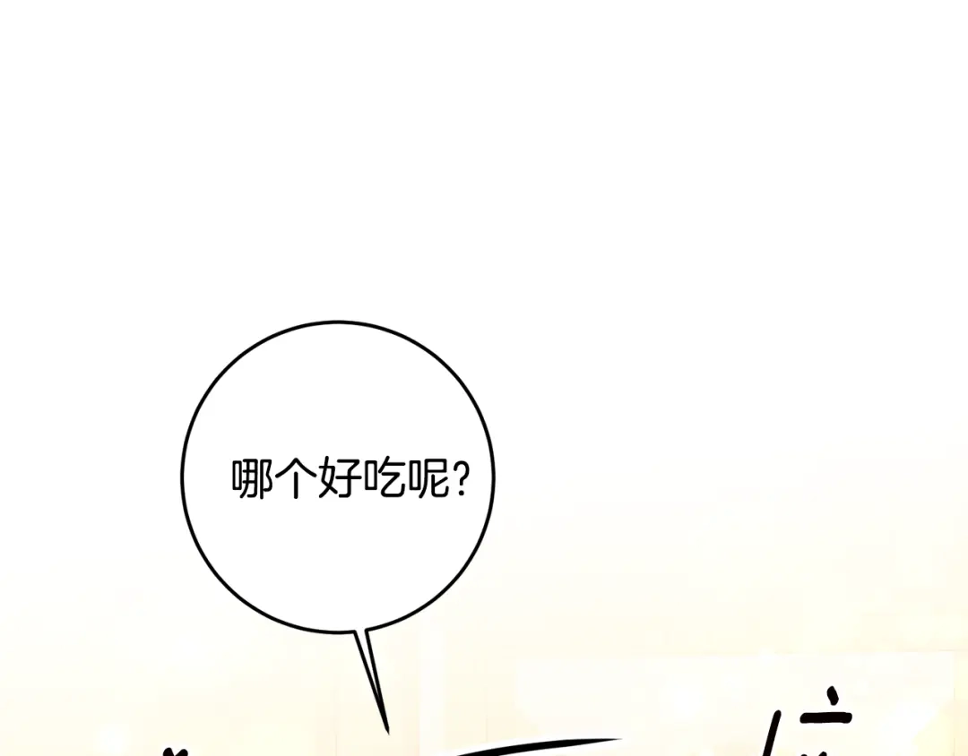 《传闻中的恶女》第12话 可以叫我的名字吗 第31页