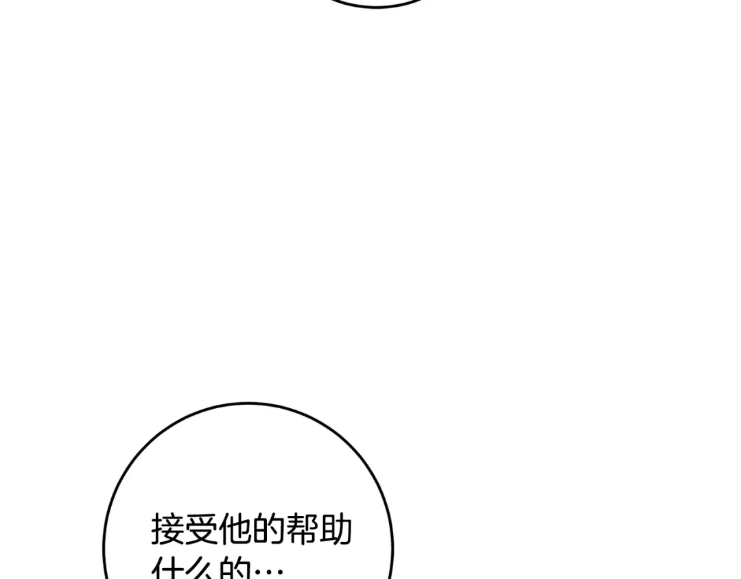 《传闻中的恶女》第12话 可以叫我的名字吗 第8页