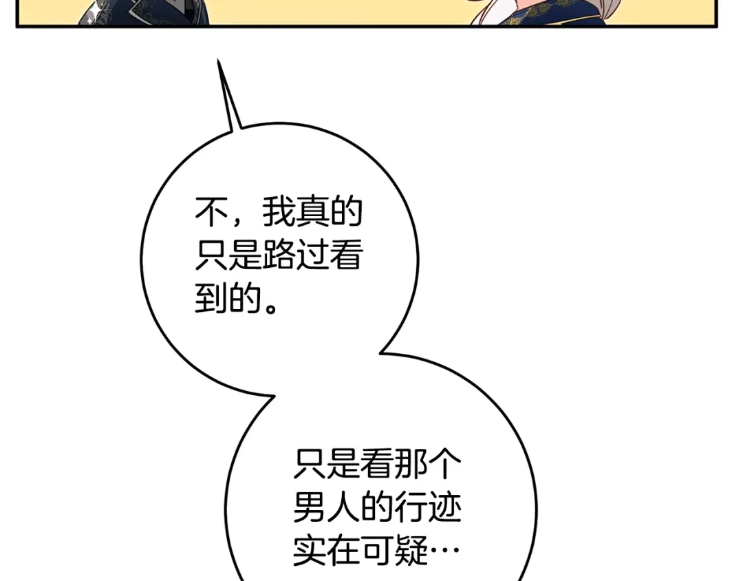 《传闻中的恶女》第12话 可以叫我的名字吗 第96页