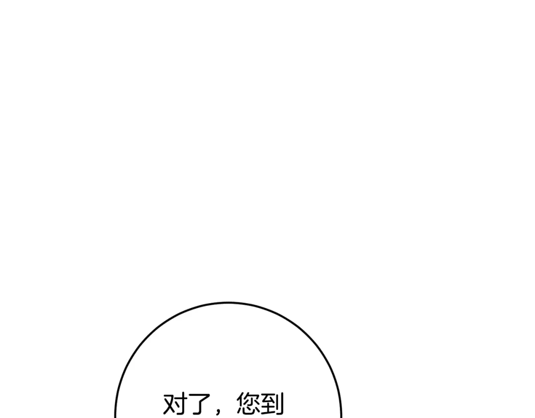 《传闻中的恶女》第12话 可以叫我的名字吗 第89页