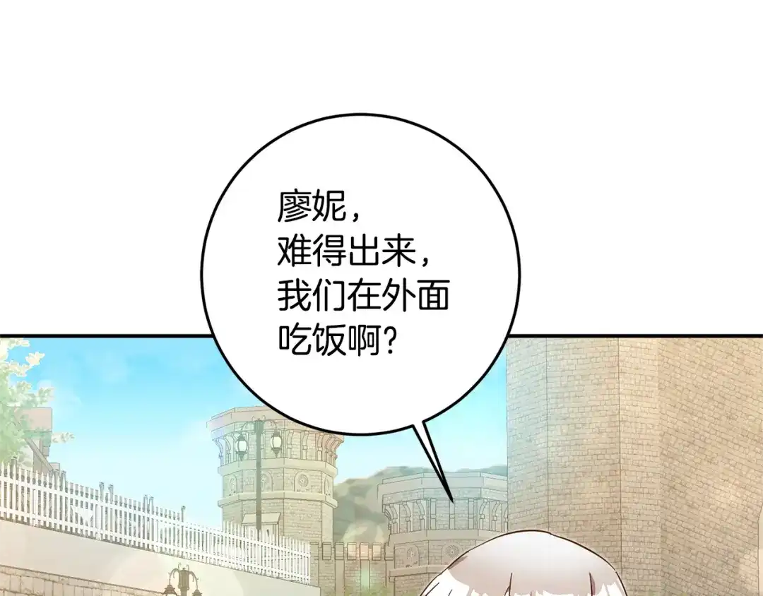 《传闻中的恶女》第12话 可以叫我的名字吗 第22页