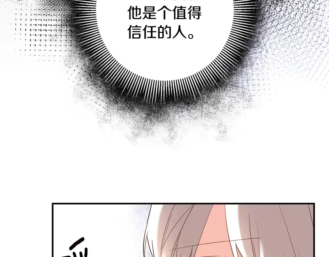 《传闻中的恶女》第12话 可以叫我的名字吗 第20页