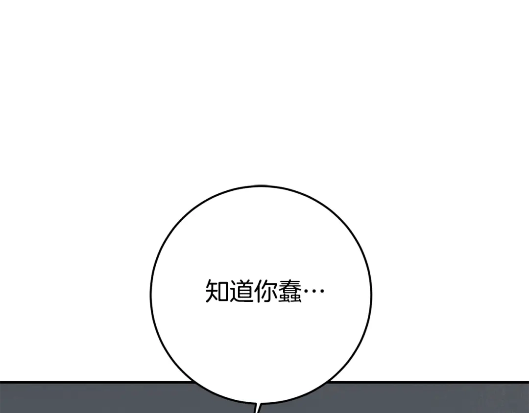 《传闻中的恶女》第13话 我来接你 第29页