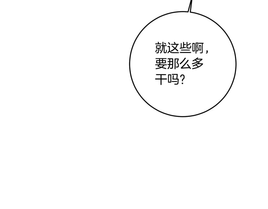 《传闻中的恶女》第13话 我来接你 第77页