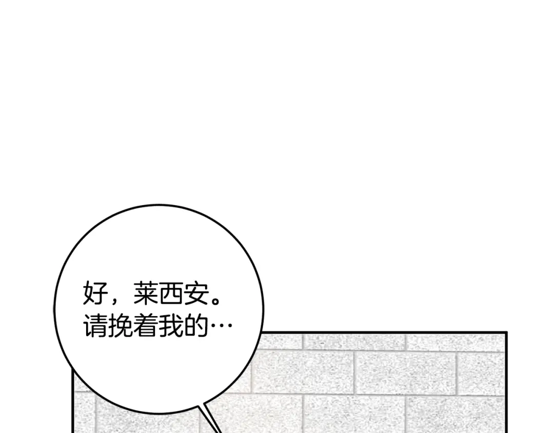 《传闻中的恶女》第13话 我来接你 第154页