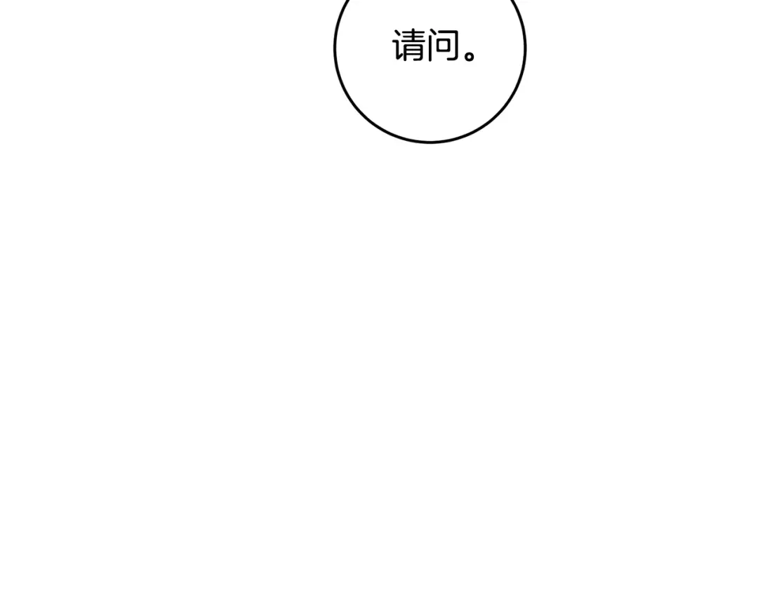 《传闻中的恶女》第13话 我来接你 第185页
