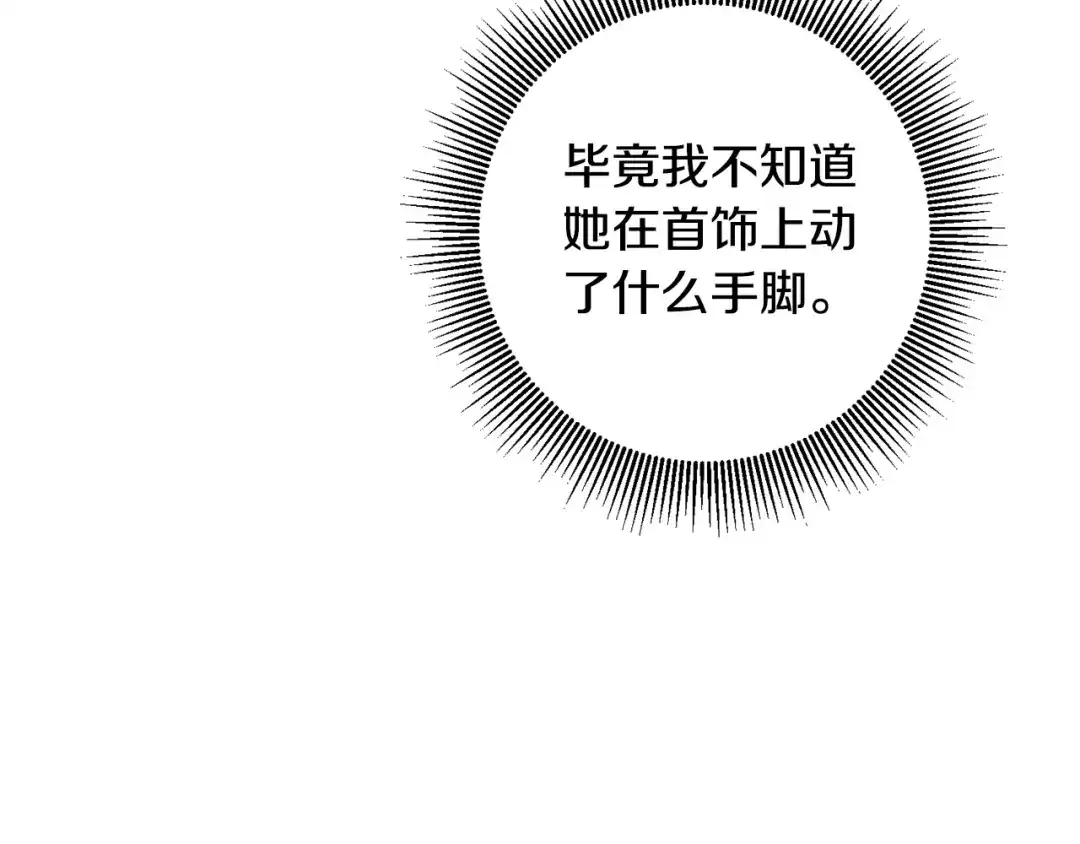 《传闻中的恶女》第13话 我来接你 第108页