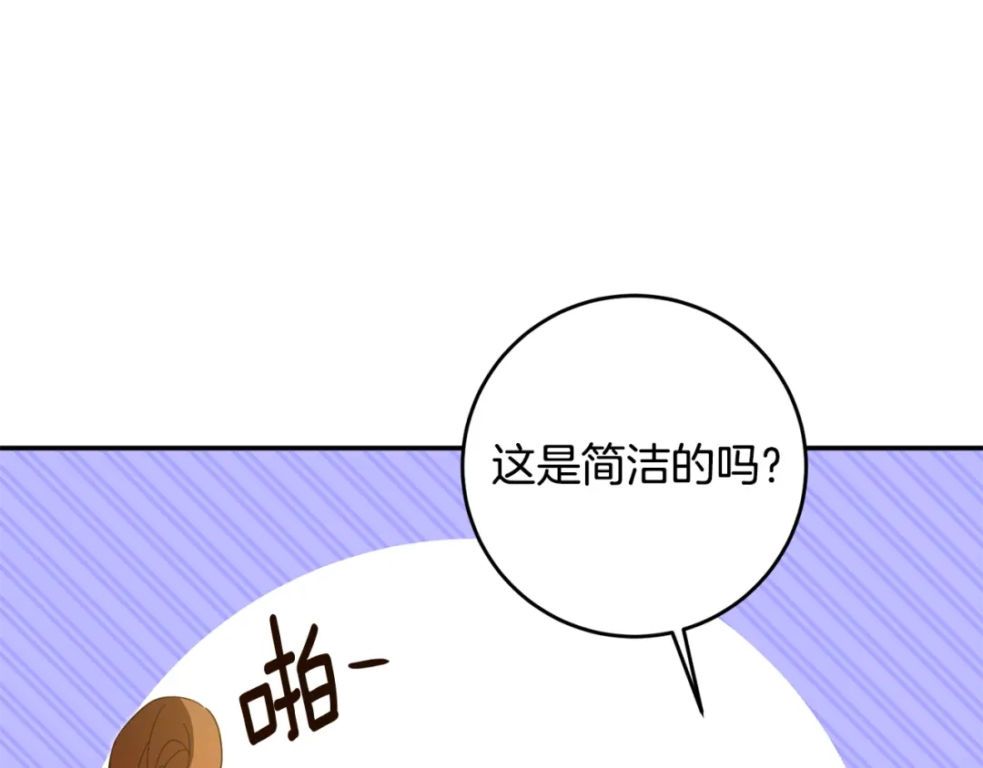 《传闻中的恶女》第13话 我来接你 第47页