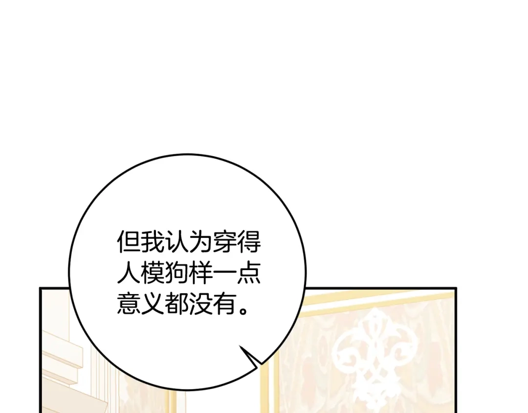 《传闻中的恶女》第13话 我来接你 第69页