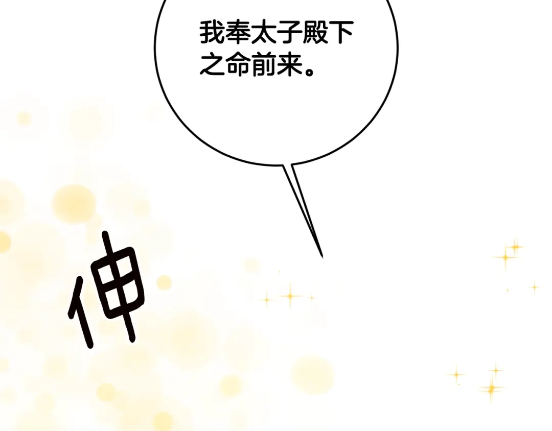 《传闻中的恶女》第13话 我来接你 第126页