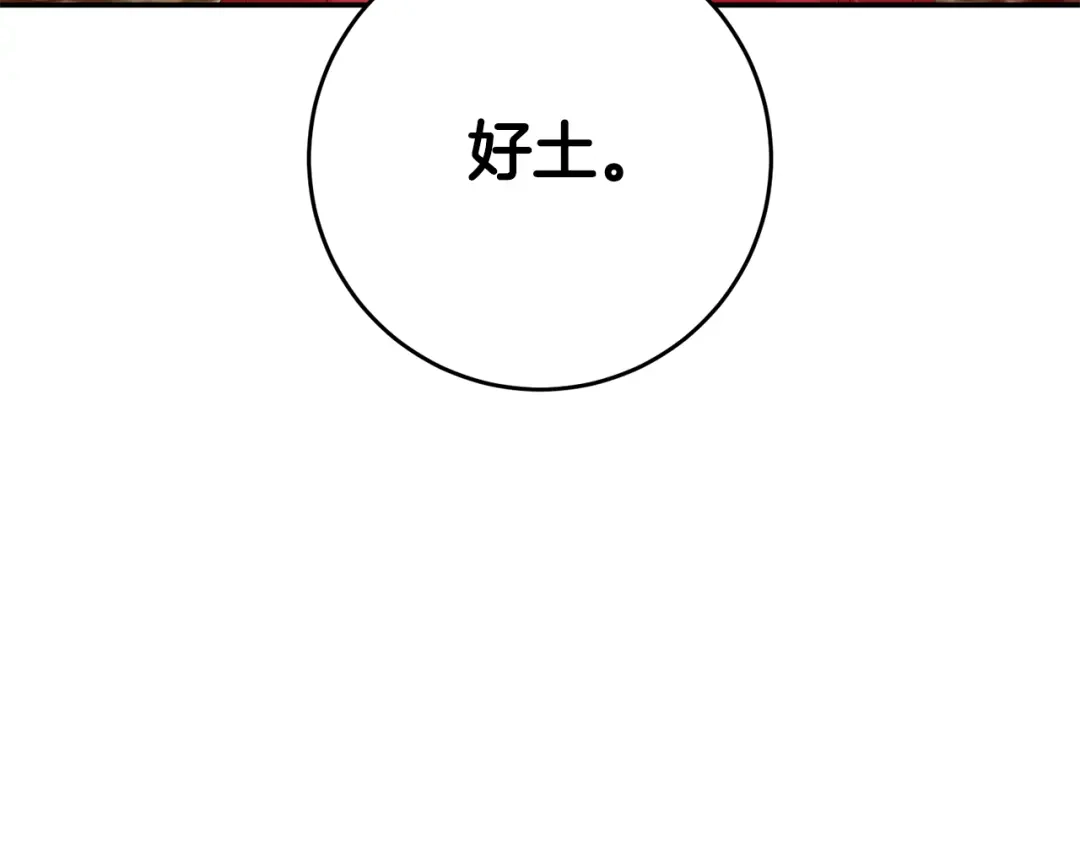 《传闻中的恶女》第13话 我来接你 第59页