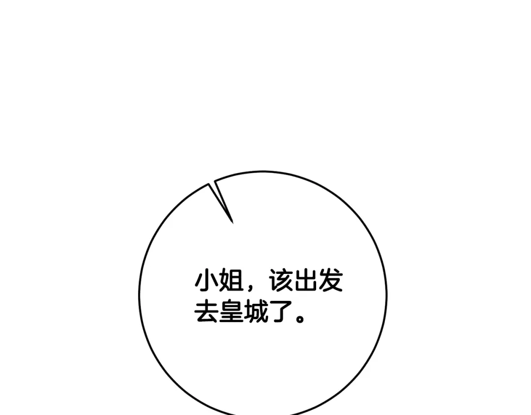 《传闻中的恶女》第13话 我来接你 第109页