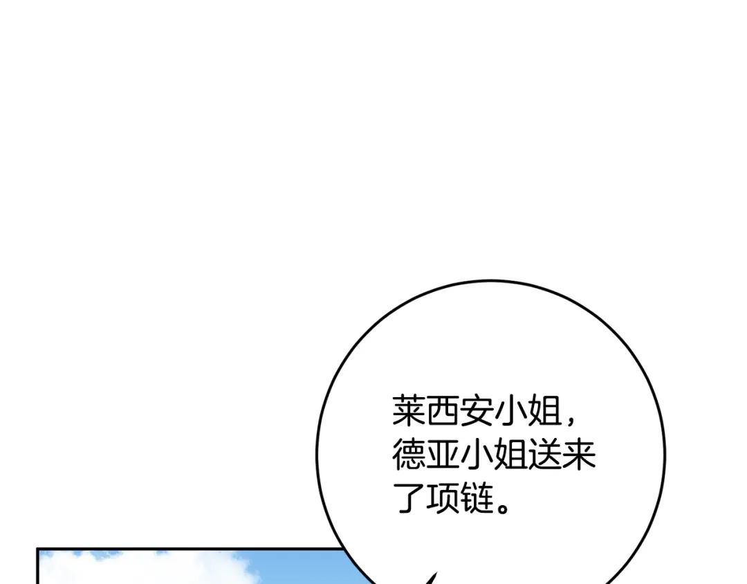 《传闻中的恶女》第13话 我来接你 第100页