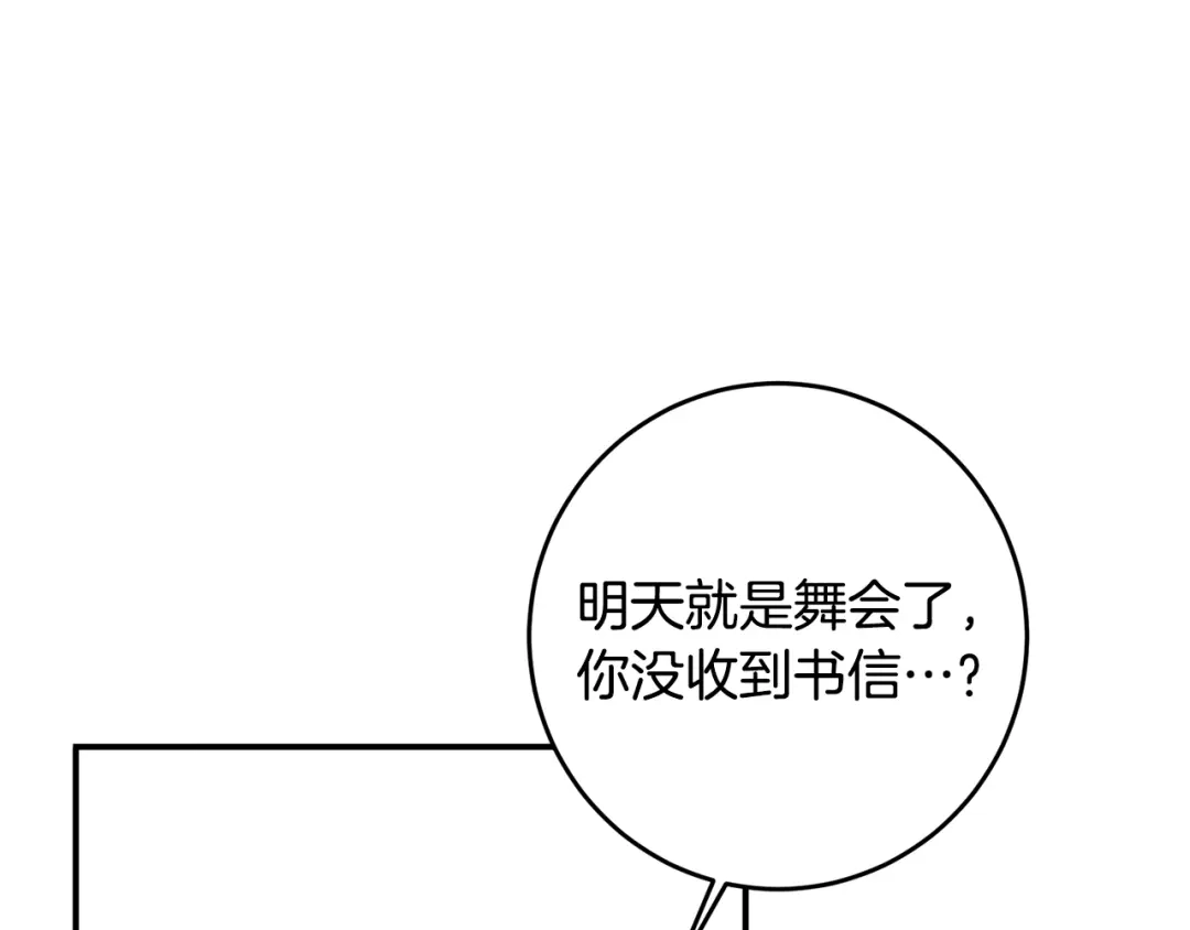 《传闻中的恶女》第13话 我来接你 第17页