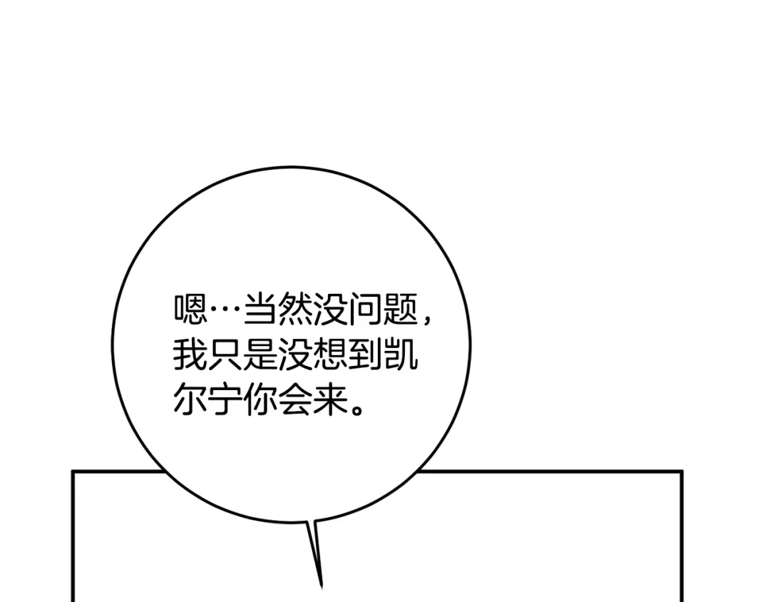《传闻中的恶女》第13话 我来接你 第129页