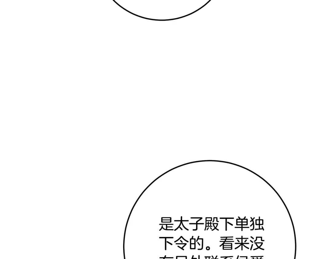 《传闻中的恶女》第13话 我来接你 第132页