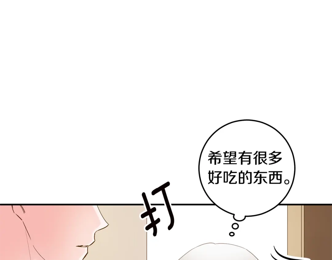 《传闻中的恶女》第13话 我来接你 第116页