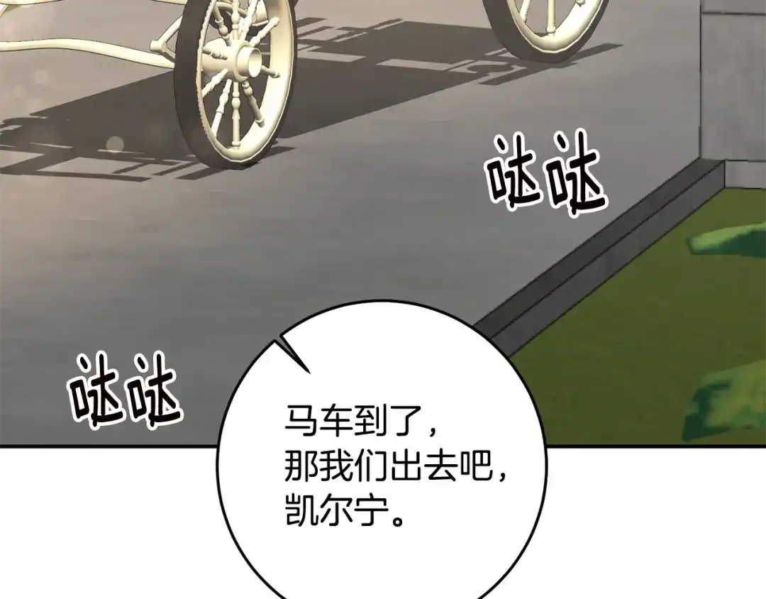 《传闻中的恶女》第13话 我来接你 第152页