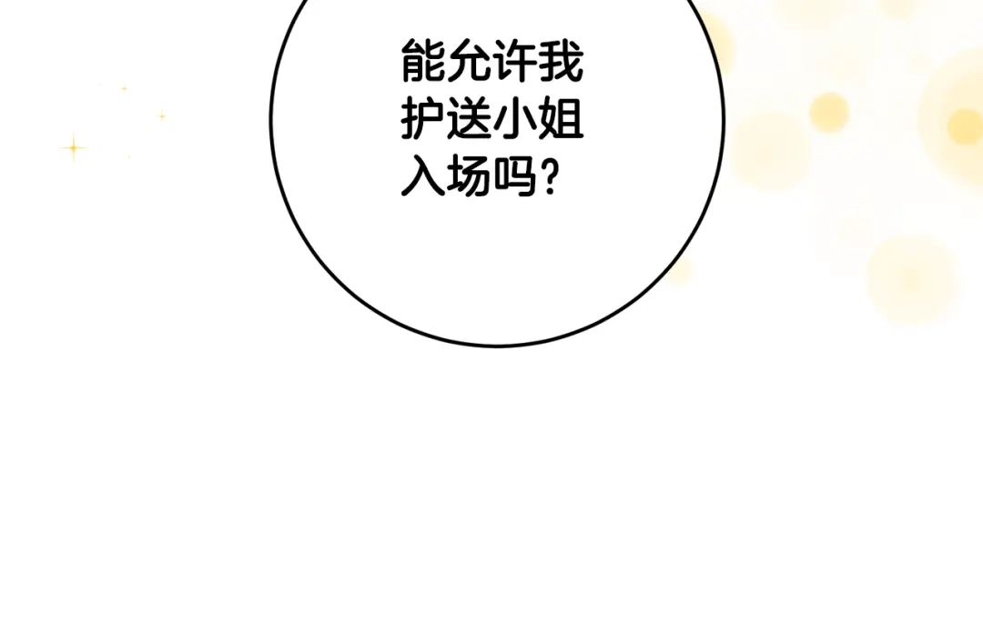 《传闻中的恶女》第13话 我来接你 第128页