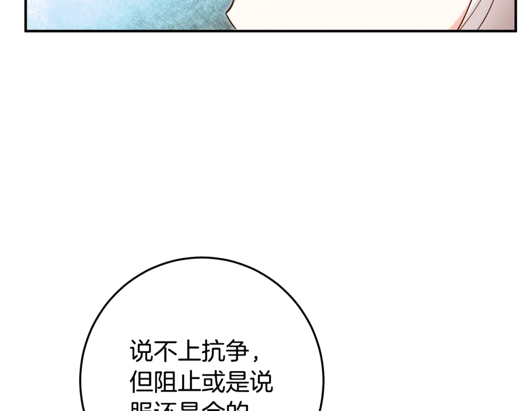 《传闻中的恶女》第13话 我来接你 第181页