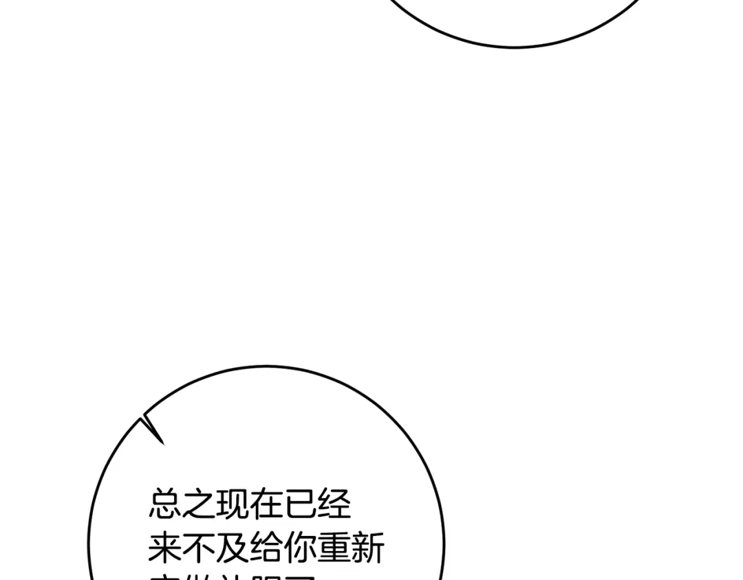 《传闻中的恶女》第13话 我来接你 第72页