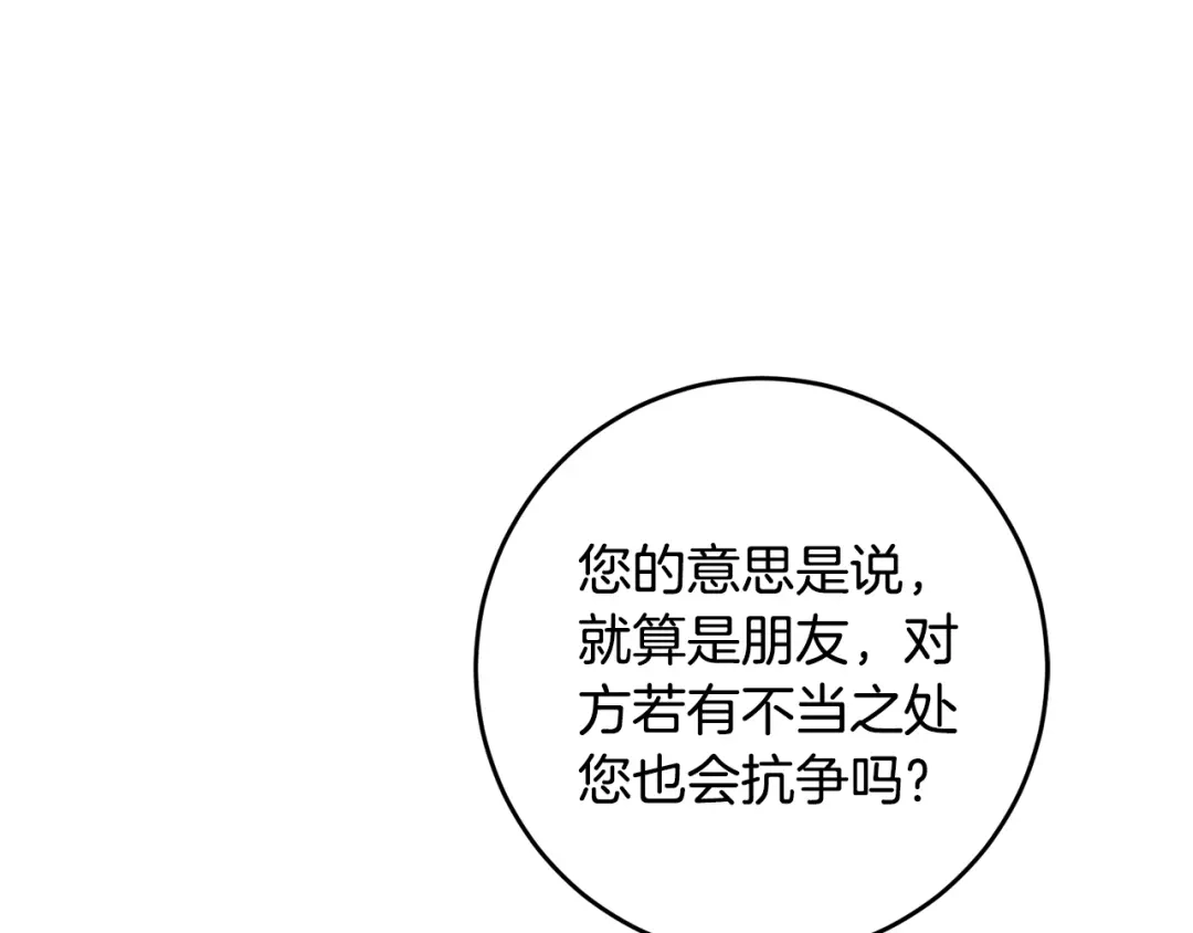 《传闻中的恶女》第13话 我来接你 第179页