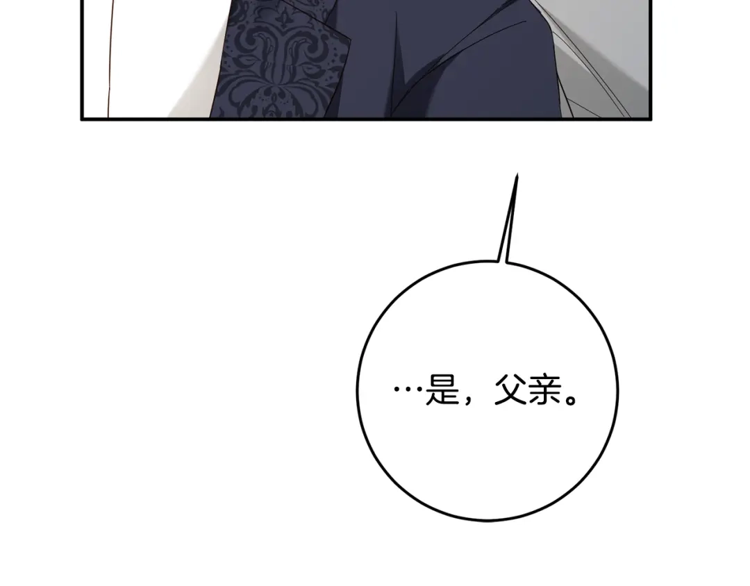 《传闻中的恶女》第13话 我来接你 第27页