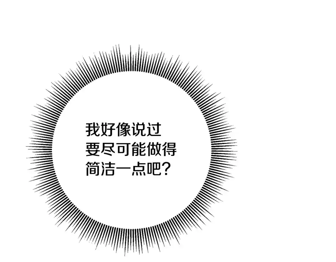 《传闻中的恶女》第13话 我来接你 第44页