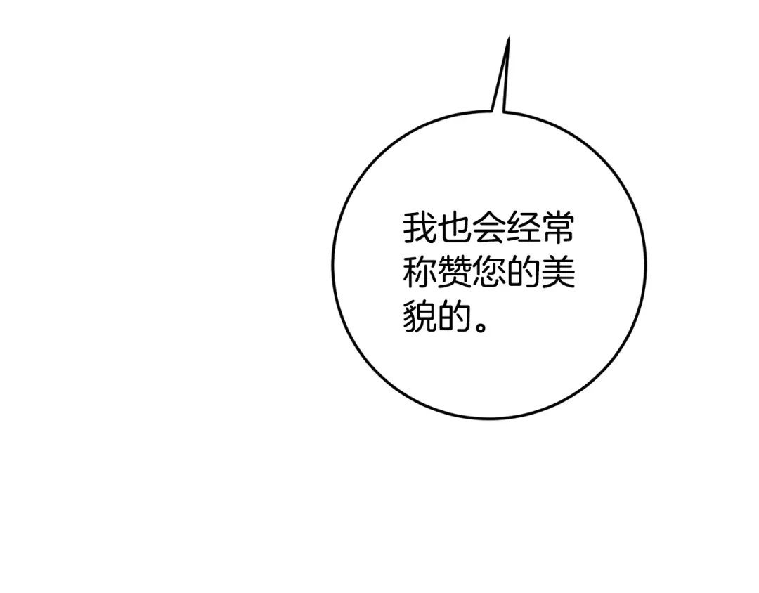 《传闻中的恶女》第13话 我来接你 第147页