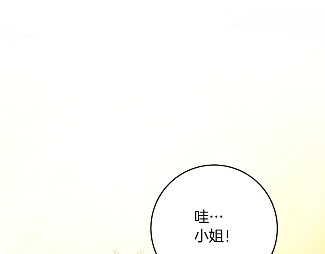 《传闻中的恶女》第13话 我来接你 第35页