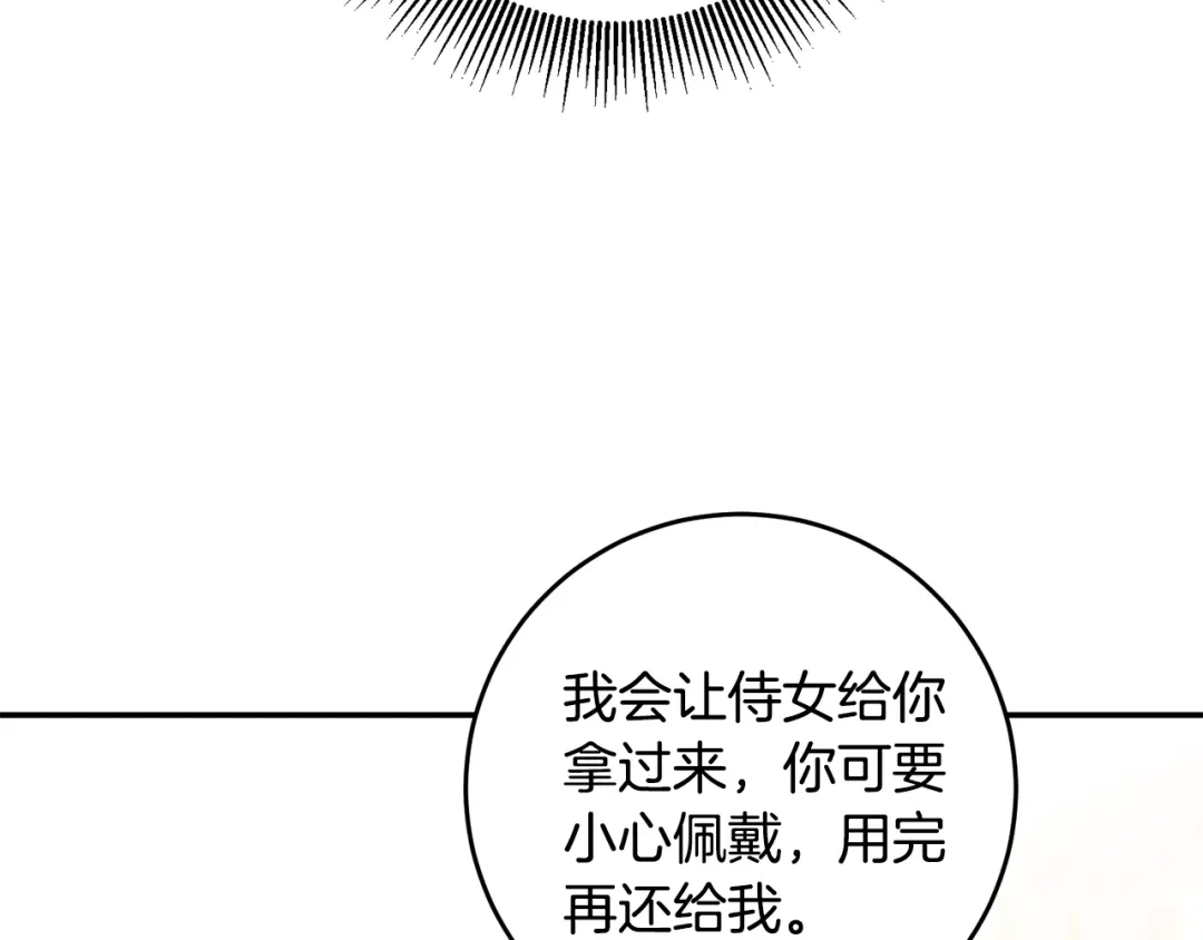 《传闻中的恶女》第13话 我来接你 第85页