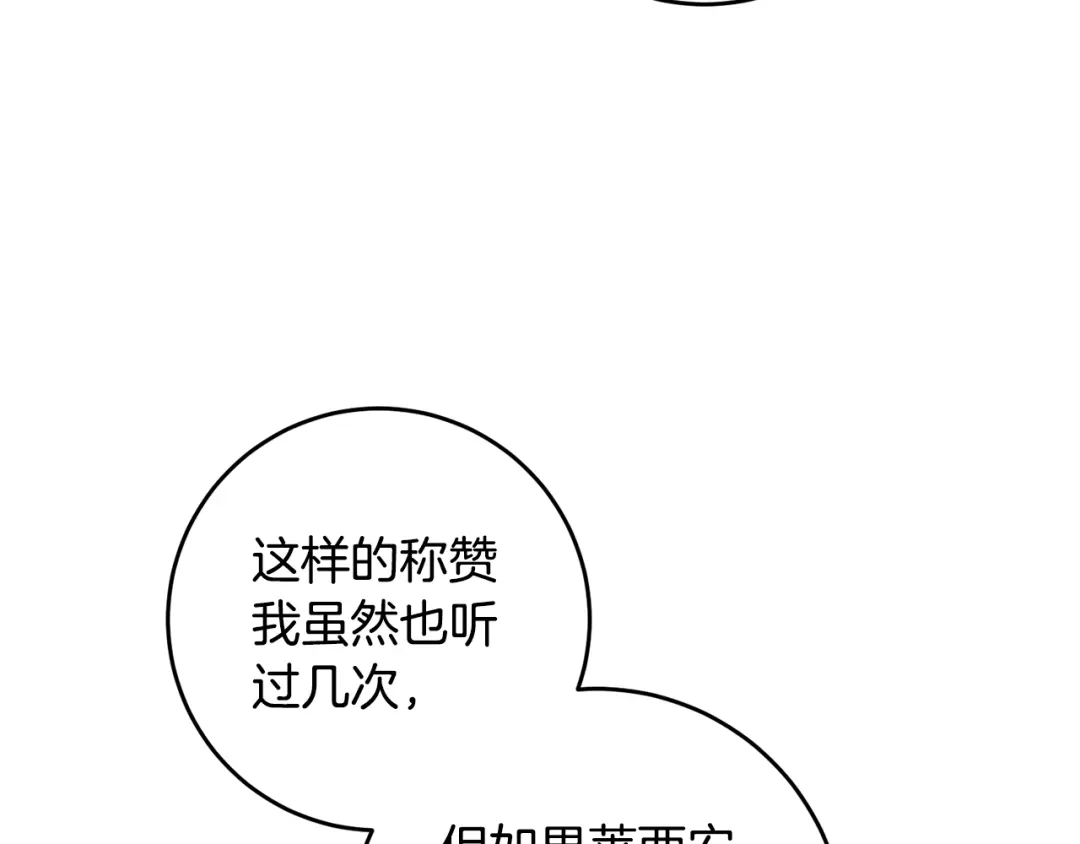 《传闻中的恶女》第13话 我来接你 第142页