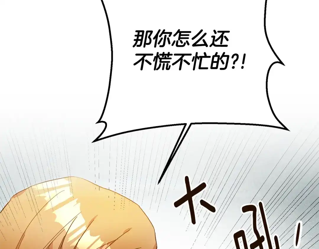 《传闻中的恶女》第13话 我来接你 第20页