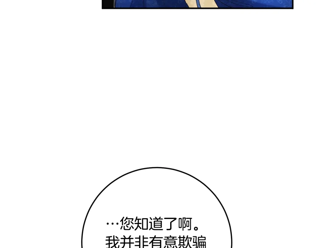 《传闻中的恶女》第13话 我来接你 第169页