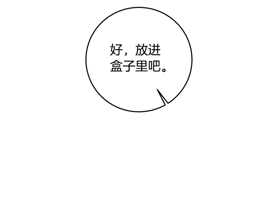 《传闻中的恶女》第13话 我来接你 第102页