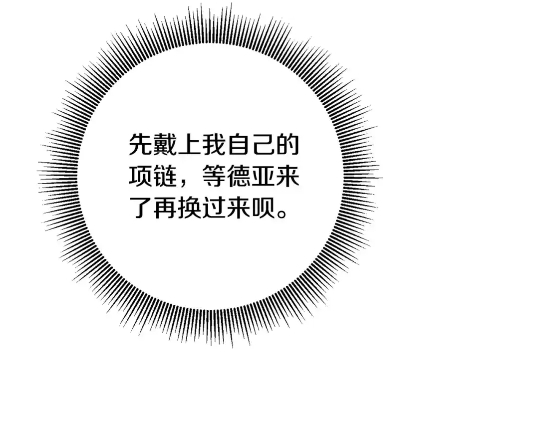 《传闻中的恶女》第13话 我来接你 第106页