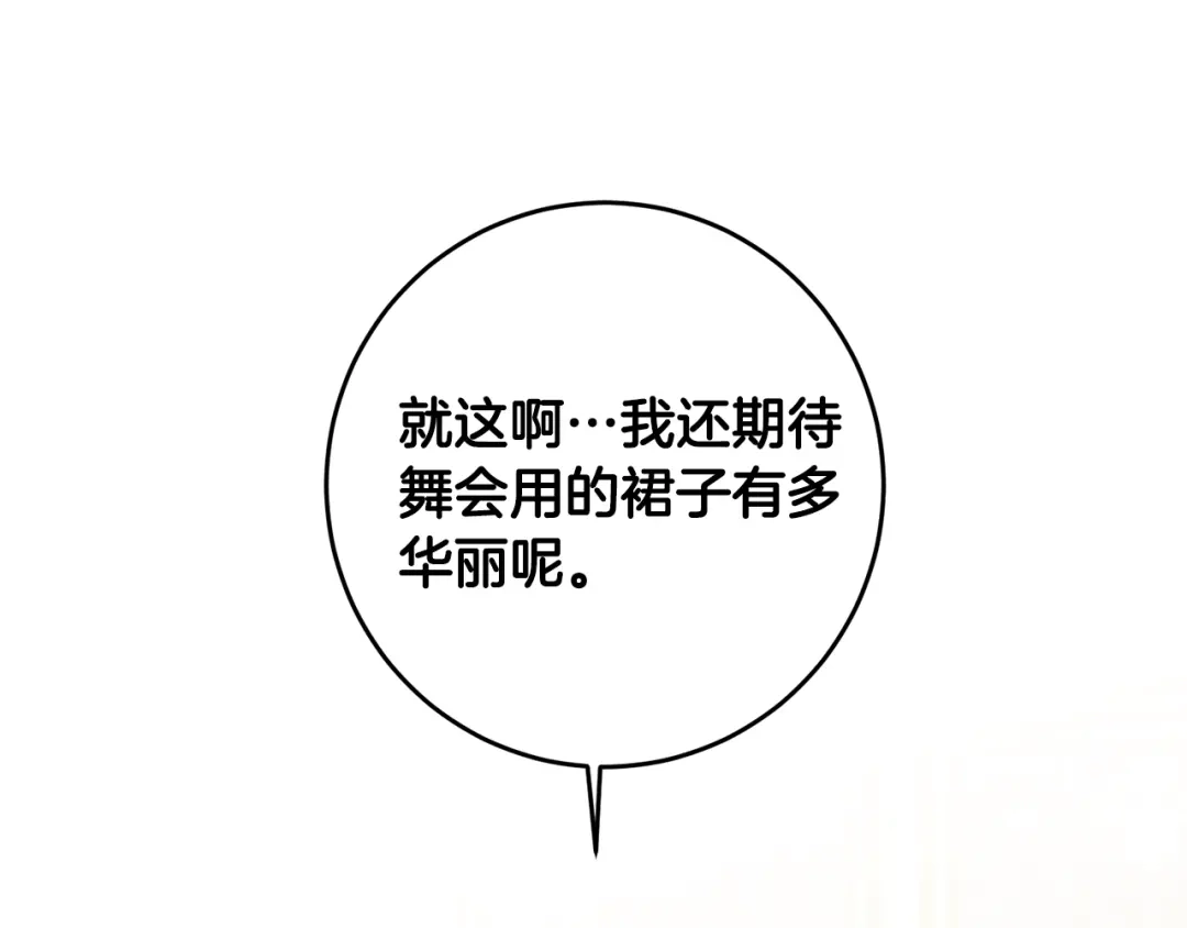 《传闻中的恶女》第13话 我来接你 第56页