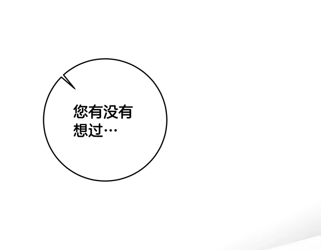《传闻中的恶女》第13话 我来接你 第186页