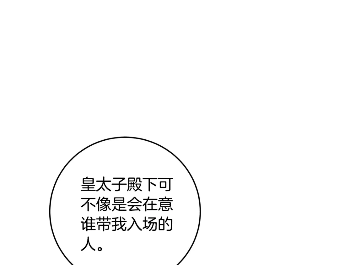 《传闻中的恶女》第13话 我来接你 第167页