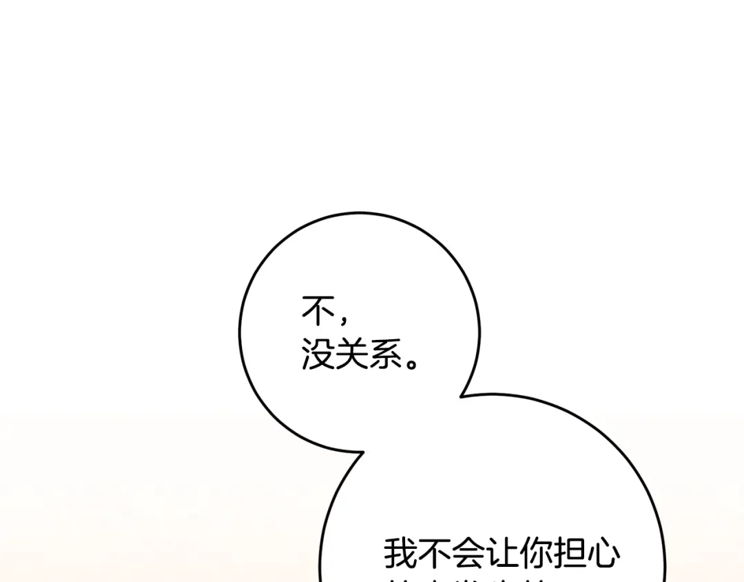 《传闻中的恶女》第13话 我来接你 第94页