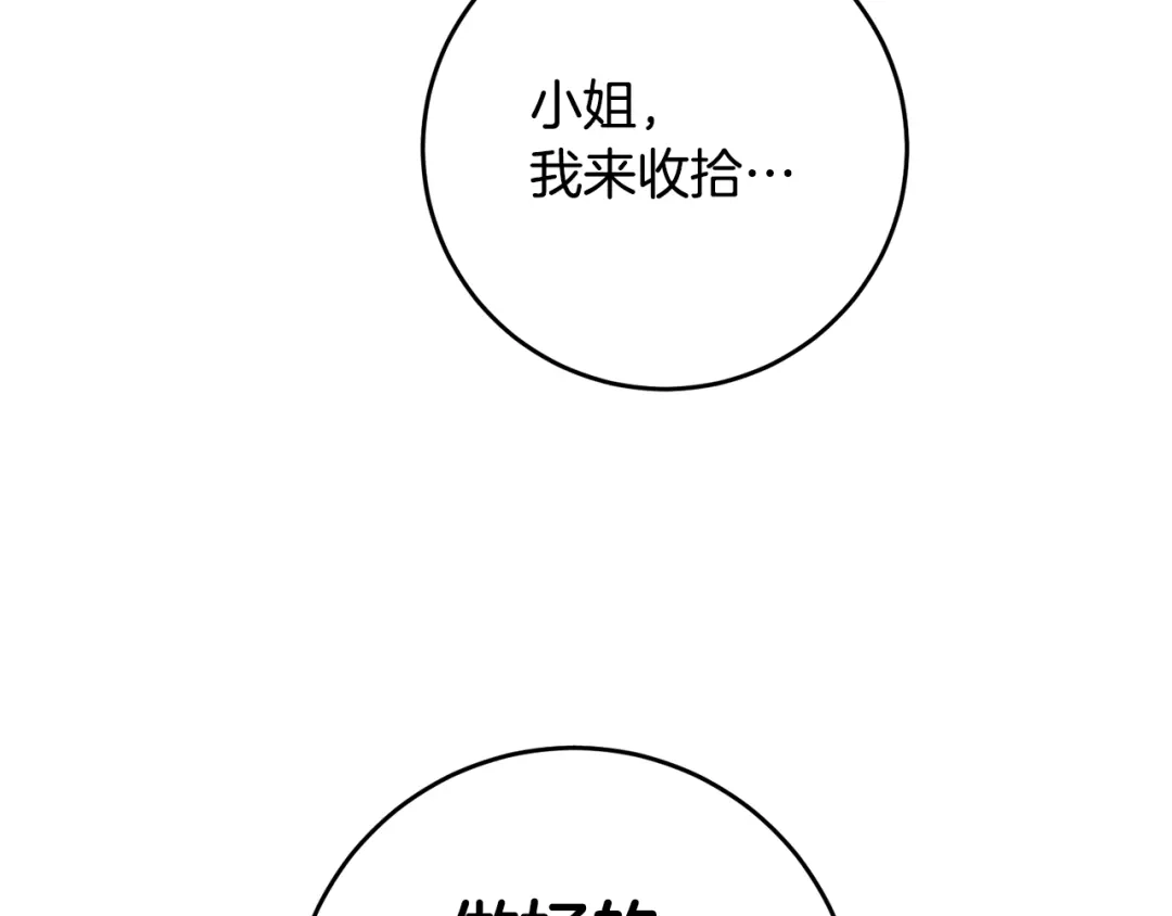 《传闻中的恶女》第13话 我来接你 第52页