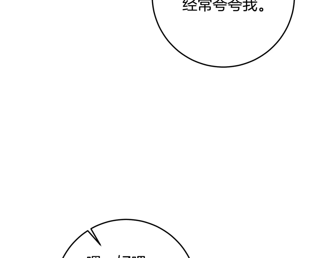 《传闻中的恶女》第13话 我来接你 第145页