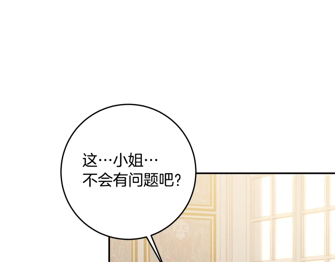 《传闻中的恶女》第13话 我来接你 第91页