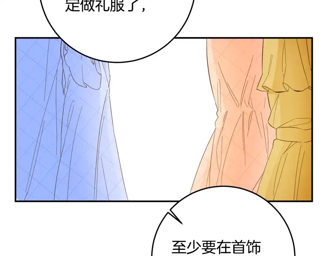 《传闻中的恶女》第13话 我来接你 第73页